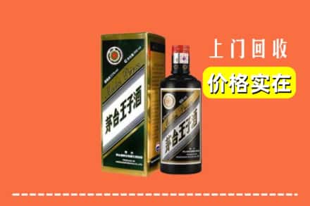诚信求购:天峻县高价回收王子酒